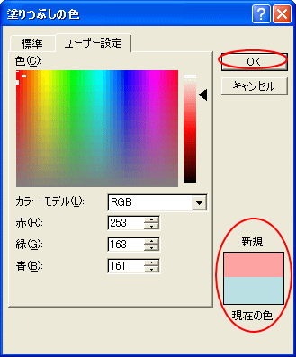 塗りつぶしの色