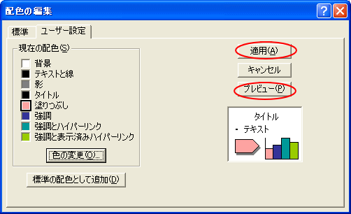 配色の編集