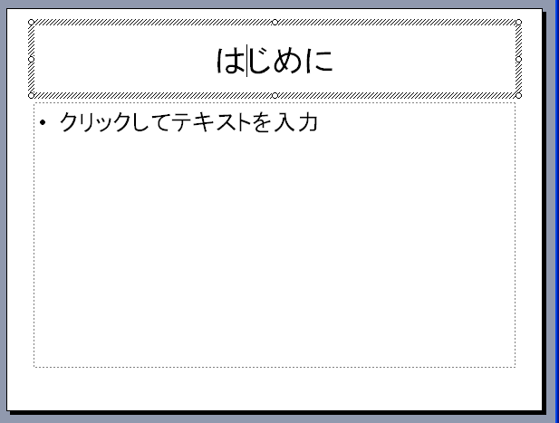 スライド