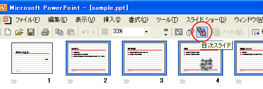 2枚目のスライド