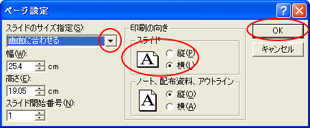 ページ設定 ダイアログボックス