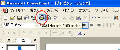 印刷ボタン