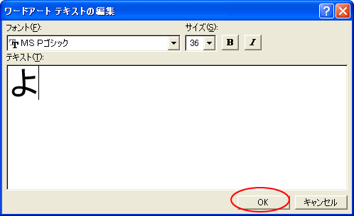ワードアート テキストの編集
