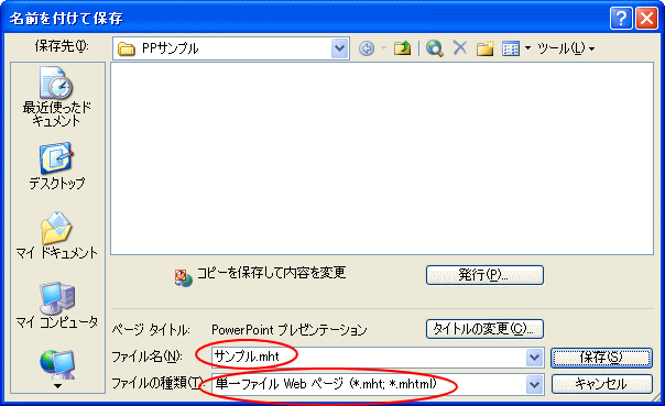名前を付けて保存