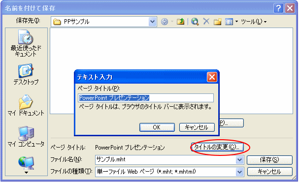 タイトルの変更