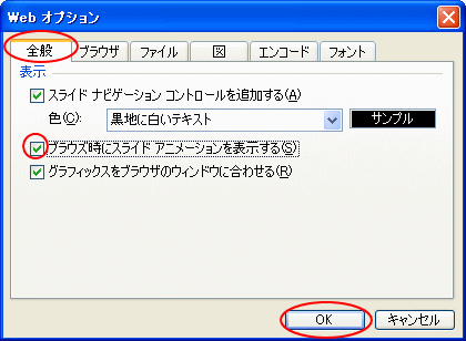 全般タブ
