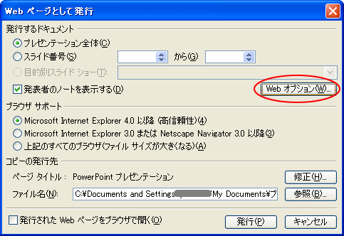 Webオプションボタン