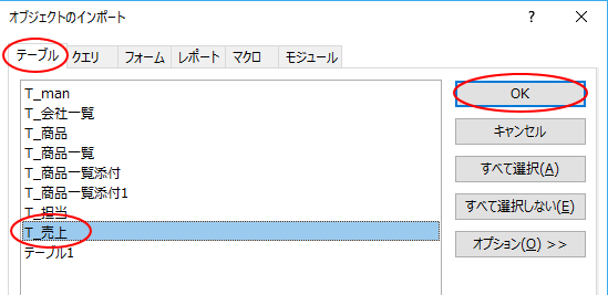 オブジェクトのインポート