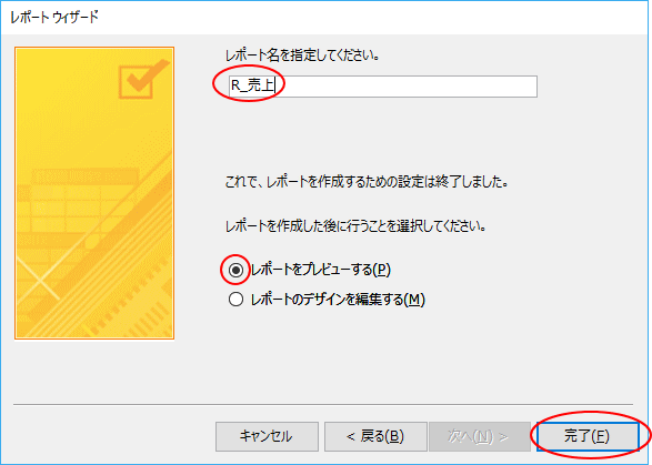 レポート名を指定