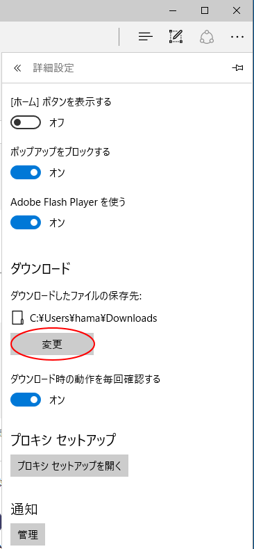 ダウンロードしたファイルの保存先