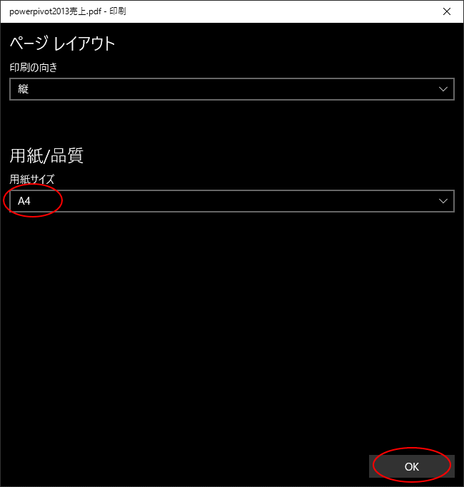 用紙サイズの選択