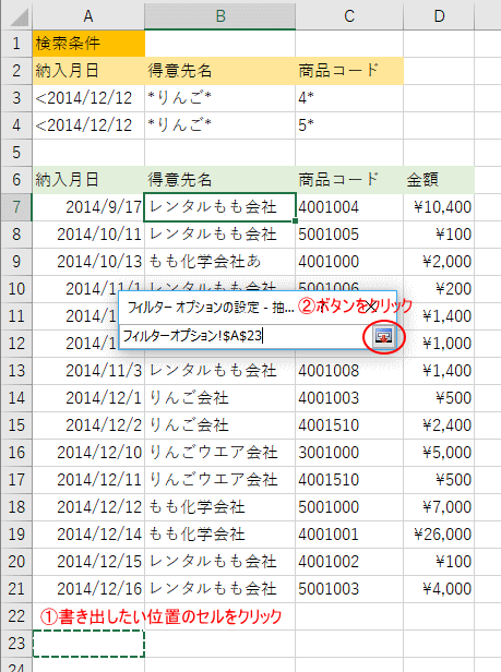 抽出範囲の指定