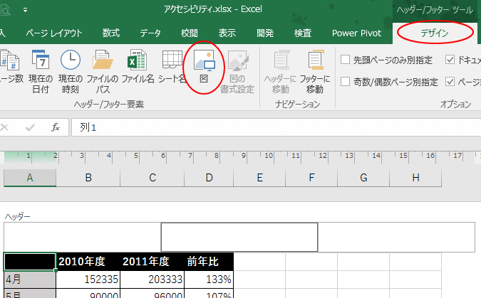 デザインタブの図