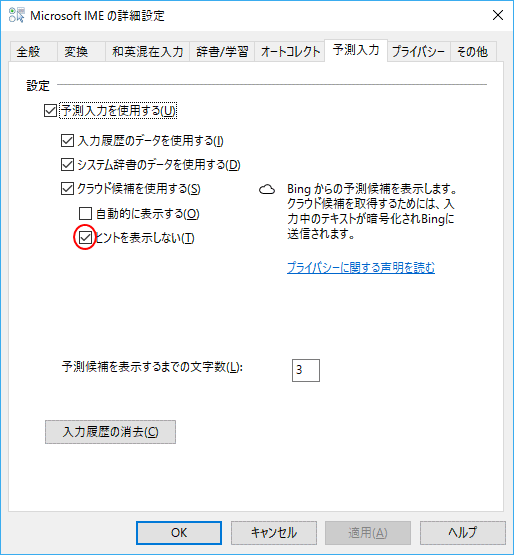 ヒントを表示しない