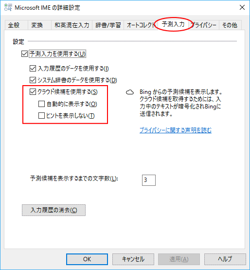 予測入力タブ