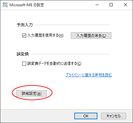 Microsoft IMEの設定