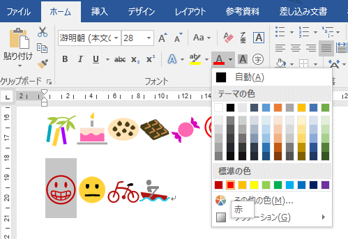 フォントの色変更