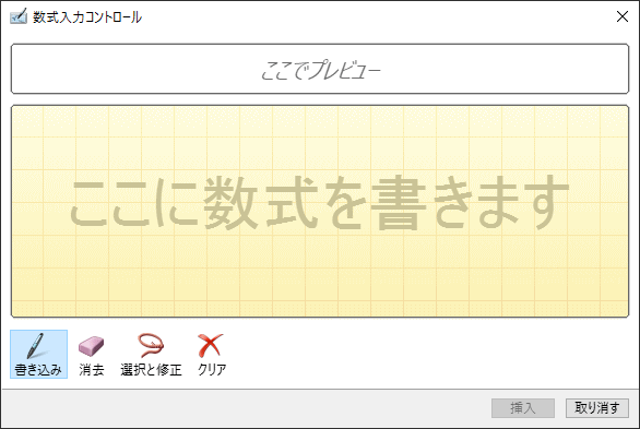 数式入力コントロール