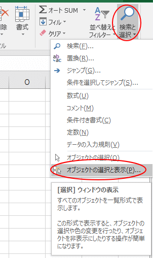 オブジェクトの選択と表示