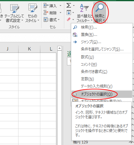 オブジェクトの選択