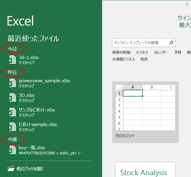 最近使用したファイルに日付分類