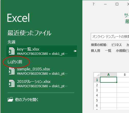 最近使用したファイルに日付分類の区分け