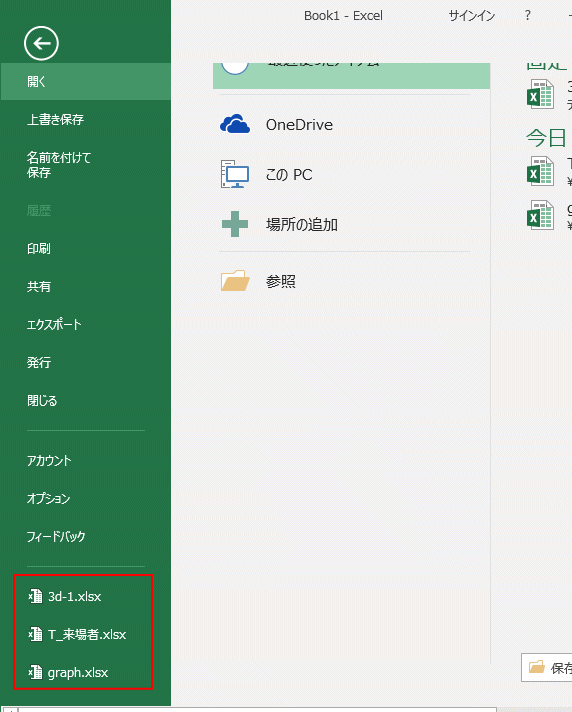 ファイルタブ