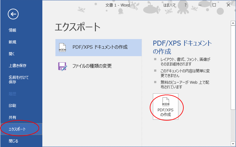 エクスポート
