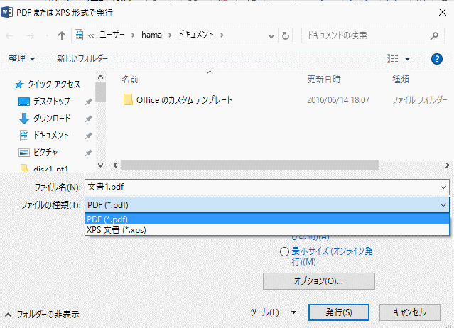 PDFまたはXPS形式で発行