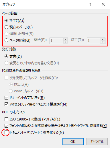 Wordのオプション
