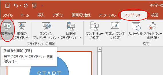 スライドショー
