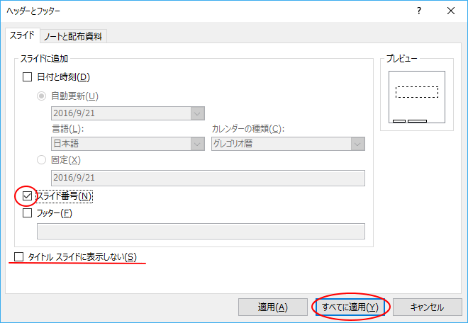 ヘッダーとフッターダイアログボックス