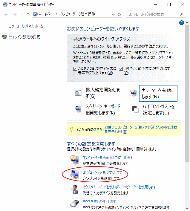 コンピューターの簡単操作センター