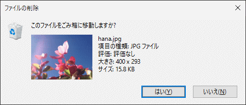 ファイルの削除ウィンドウ