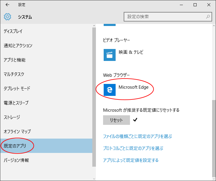既定のアプリ