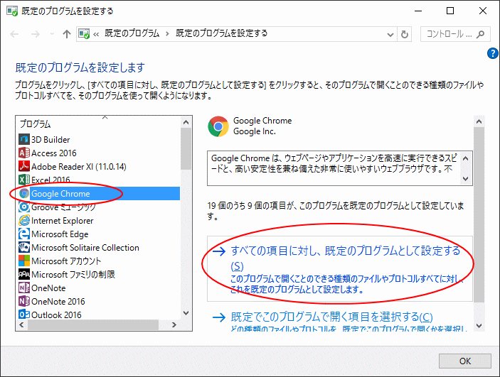 既定のプログラムを設定する