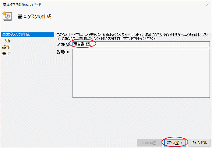 基本タスクの作成 名前付け