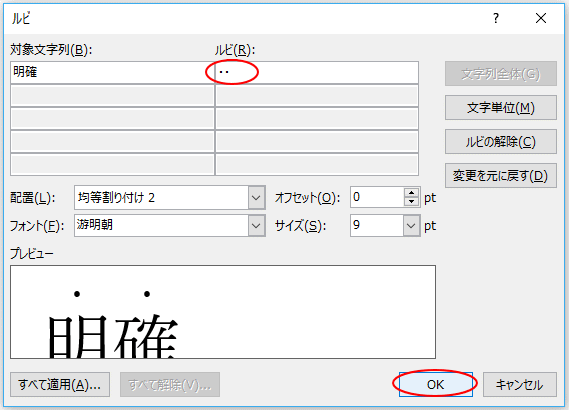 ルビの編集