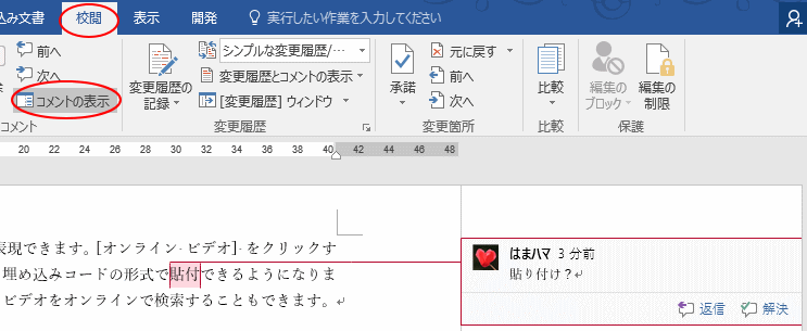コメントの表示がオンの場合のコメント