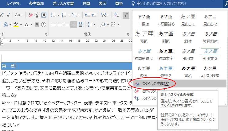 スタイルの作成