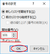 番号の設定ダイアログボックス