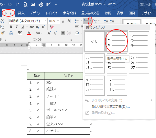 段落番号
