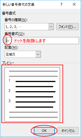 新しい番号書式の定義ダイアログボックス