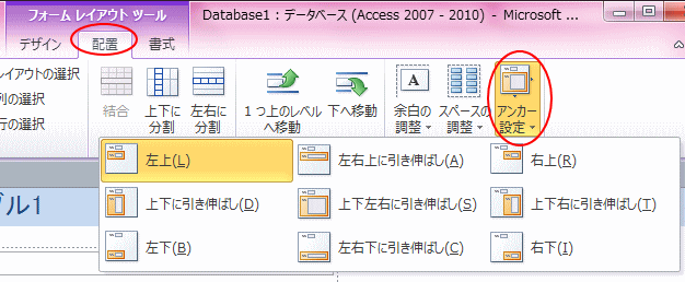 アンカー設定