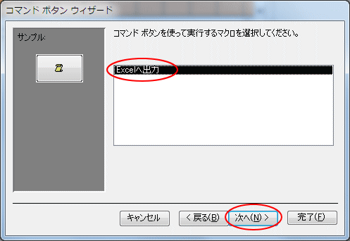 コマンドボタンウィザード