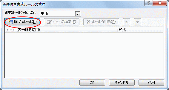 新しいルール