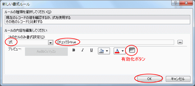 新しい書式ルール