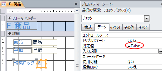 プロパティ 既定値