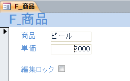 フォームビュー