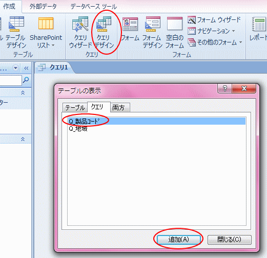 テーブルの表示